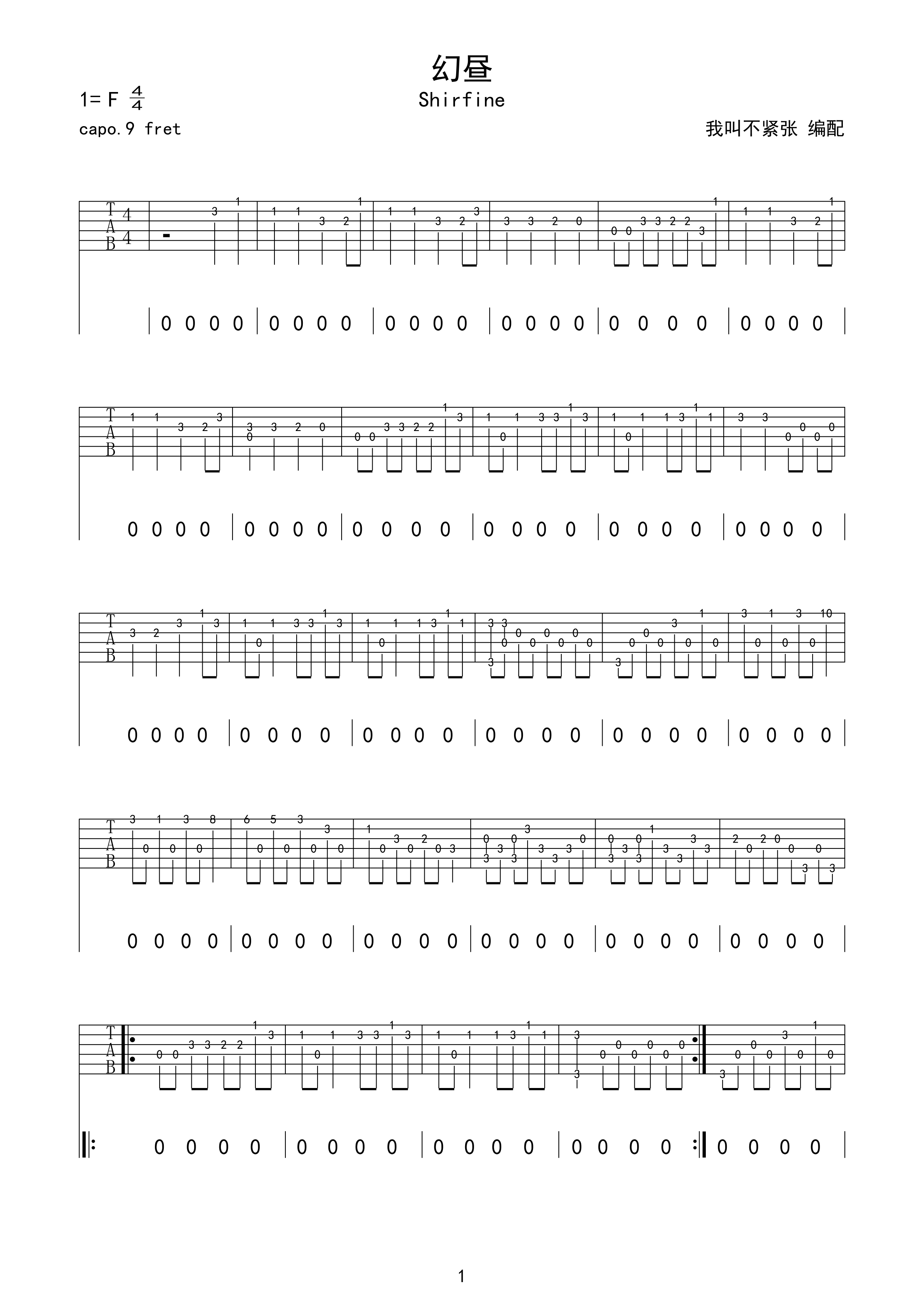 幻昼-shirfine 入门简易版指弹吉他谱f调六线吉他谱-虫虫吉他谱免费