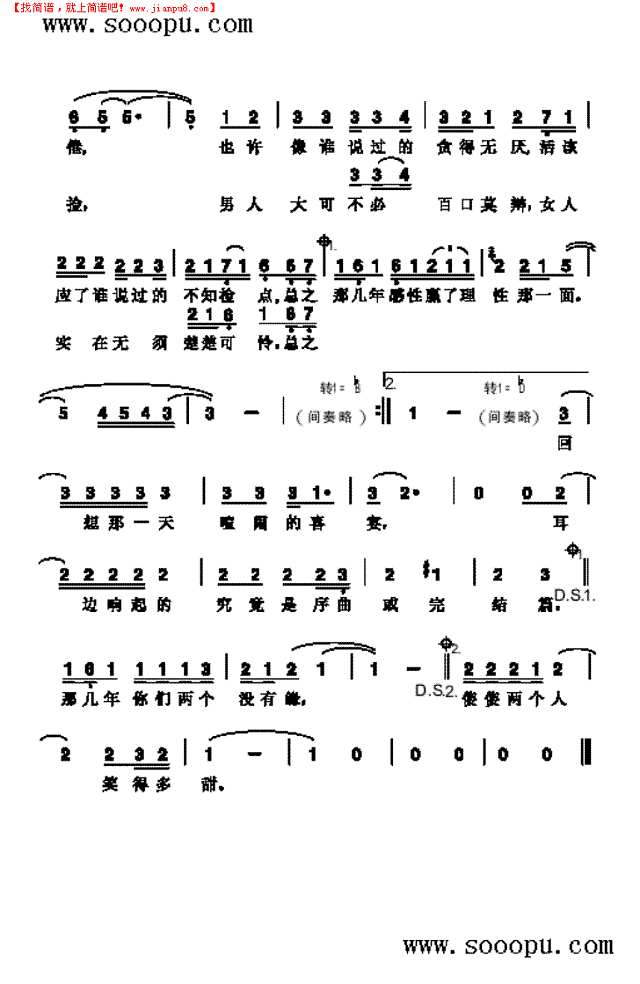 简谱吧 其他曲谱 >阴天其他曲谱 水蓝色眼泪其他曲谱  五六五唢呐谱