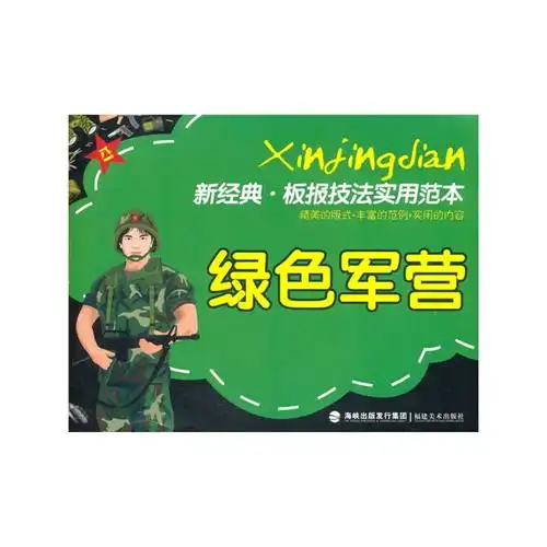 绿色军营简笔画 (第1页)