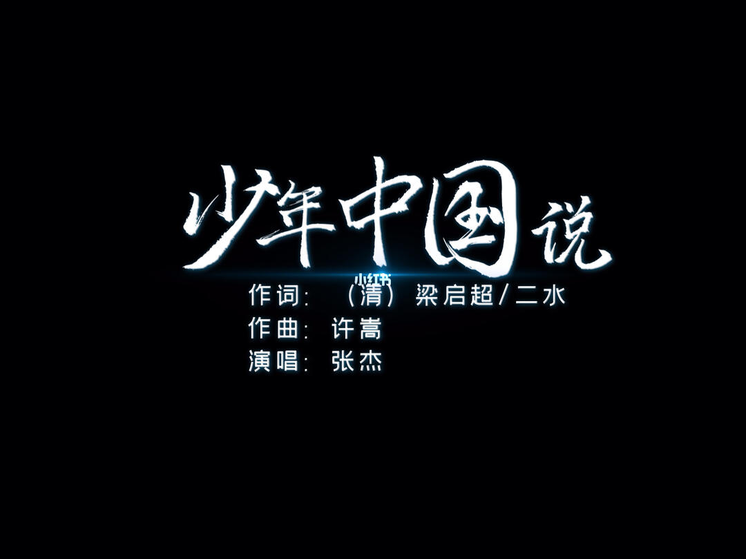 少年说歌词pr模版背景可以换喜欢的哦