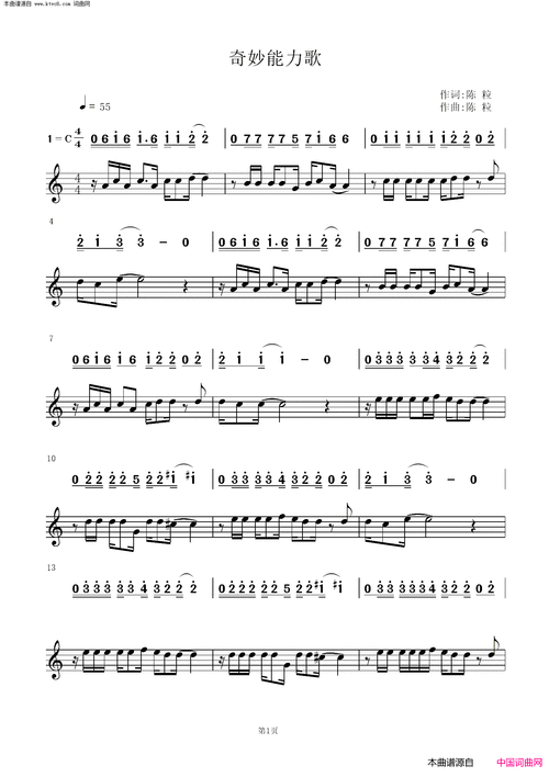 奇妙能力歌简谱