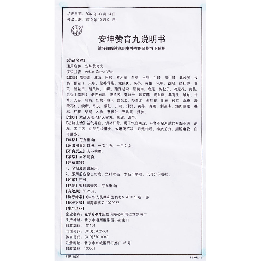 用于气血两亏,肝肾不足所致的月经不调,崩漏,带下病.