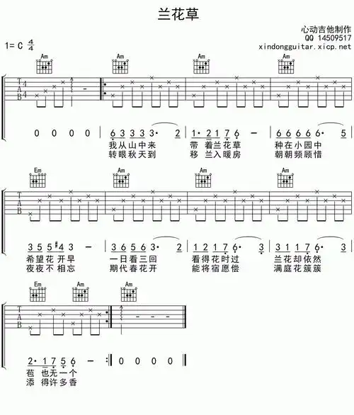 卓依婷《兰花草》吉他谱_c调和弦指法_心动吉他超级简单版_儿童歌曲