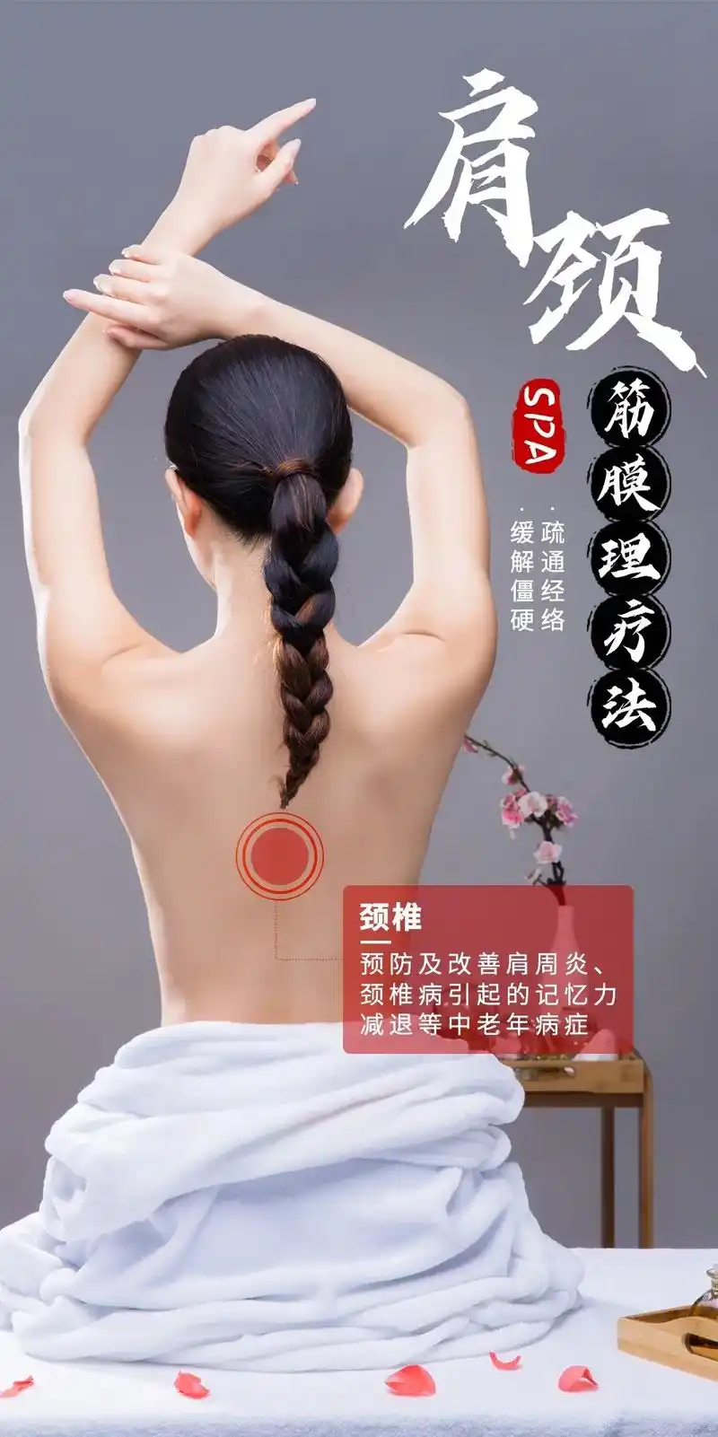 肩颈按摩理疗养生文案海报丨美业早安素材.