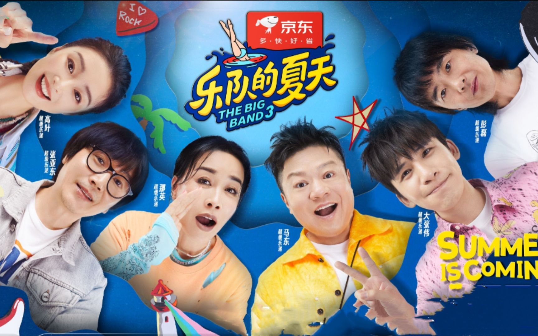 《乐队的夏天3》全阵容公布,3支乐队惊喜返场,那英高叶加盟引热议