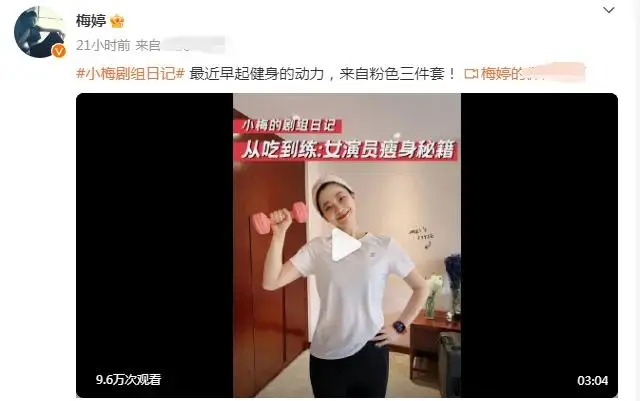 原创48岁梅婷分享健身日常素颜出镜展现真实状态长胖5斤产生身材焦虑