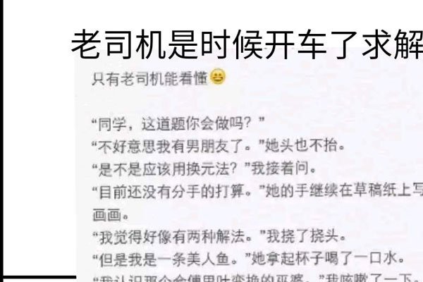 开车是什么意思污老司机带带我人们想歪了而已