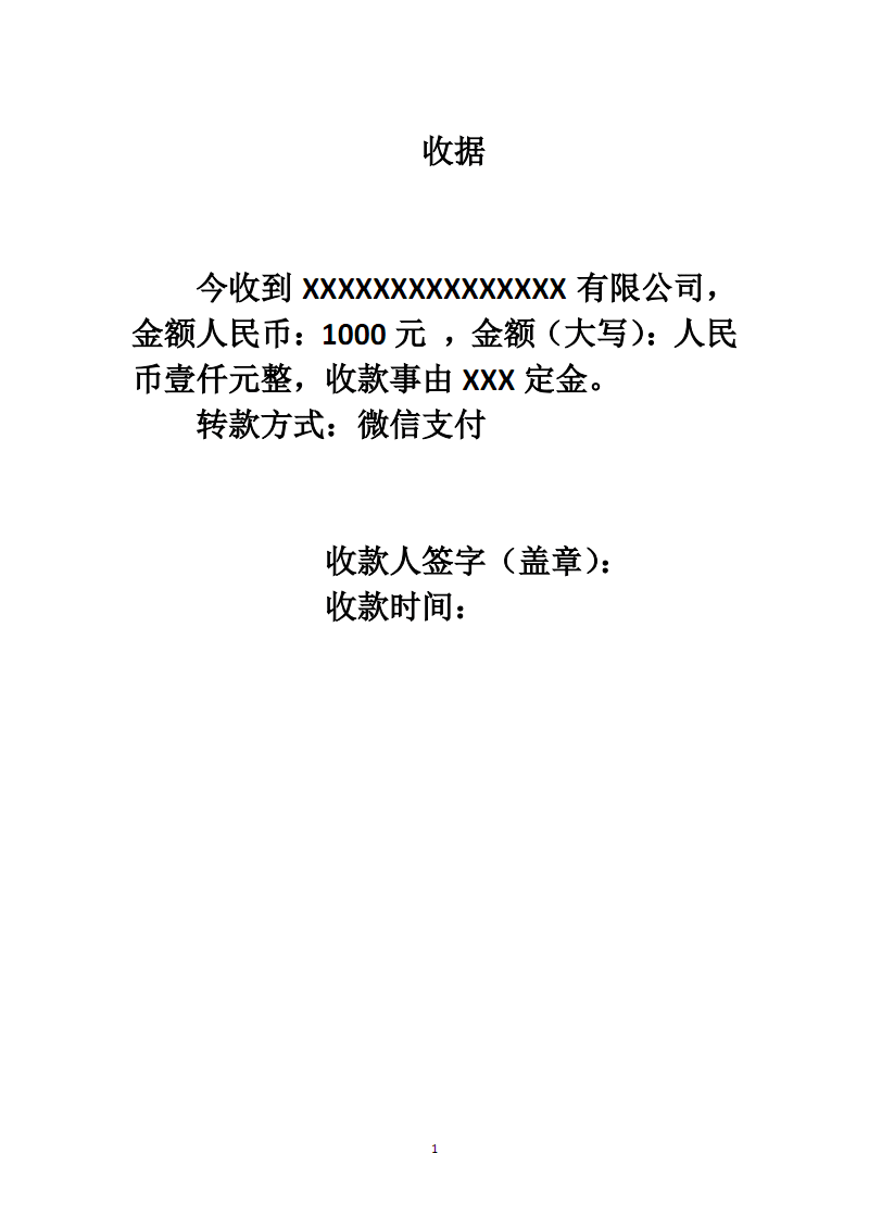 收据模板(2020年整理).pdf-原创力文档