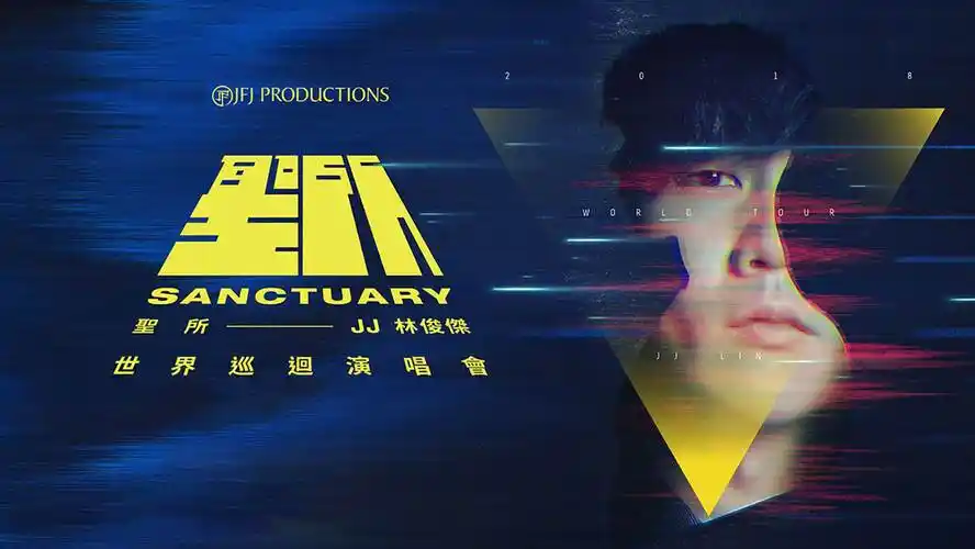 黄河票务网> 演出资讯jj林俊杰在合肥站为大家献上圣所系列演唱会从未