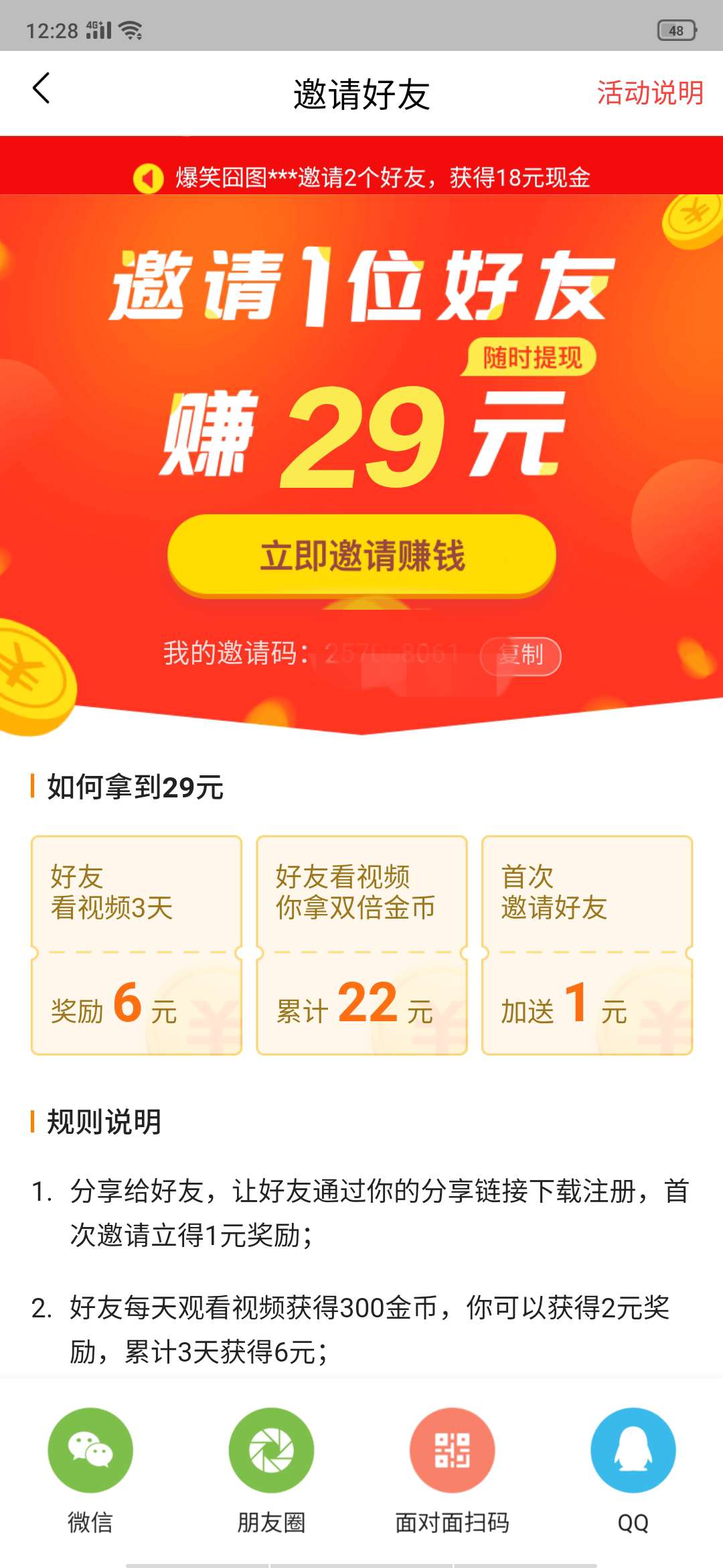 火山极速版新人红包