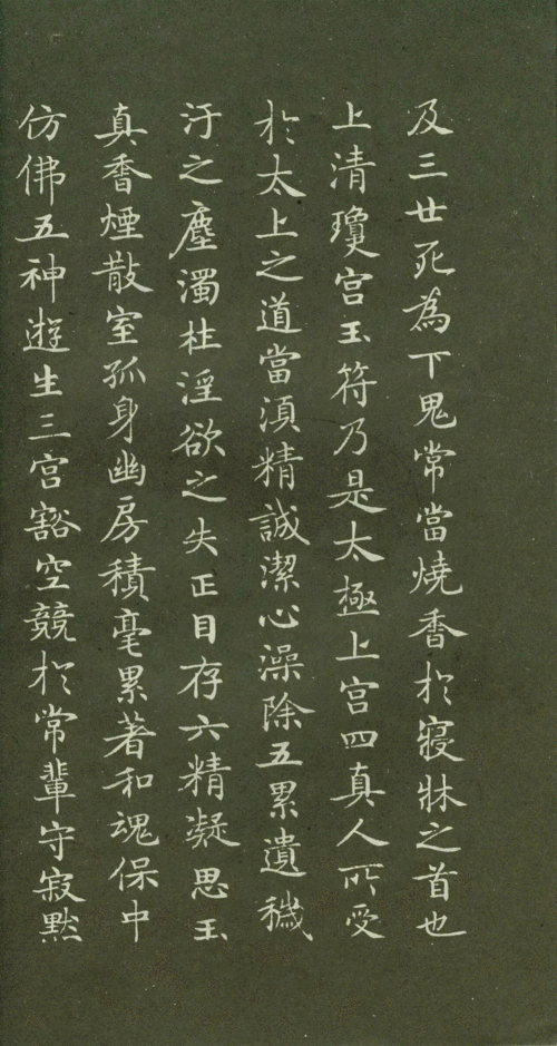 灵飞经小楷(滋蕙堂刻本)