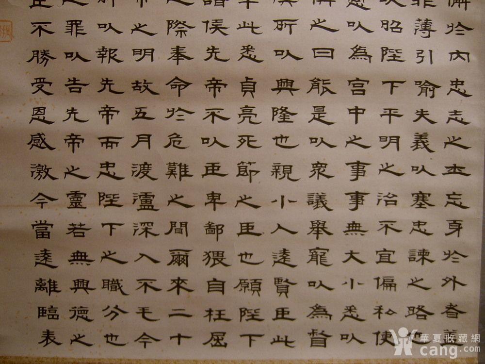 清末民国 古渤海郡人冀津书画家李始阳隶书出师表立轴条幅