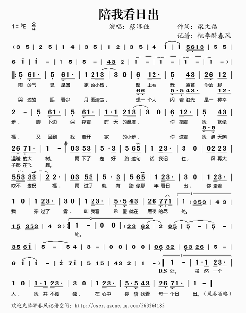 陪我看日出简谱