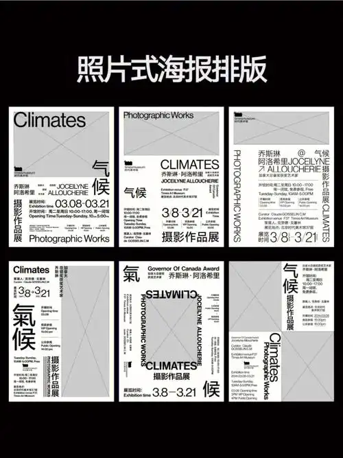 照片式海报排版合集