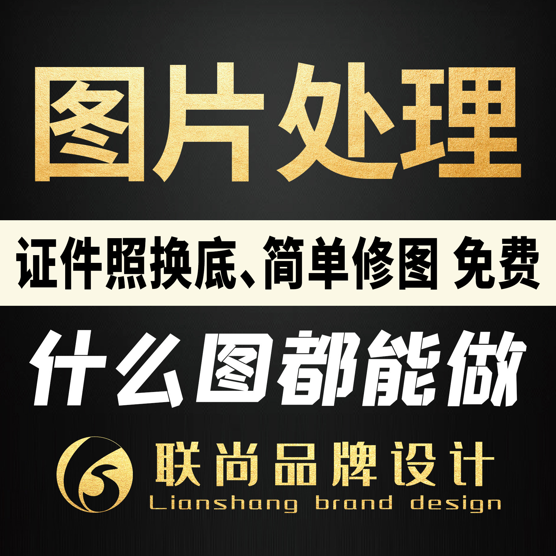 p新款修图处理证件照去水印专业照片修抠图无痕改图原创设计海报