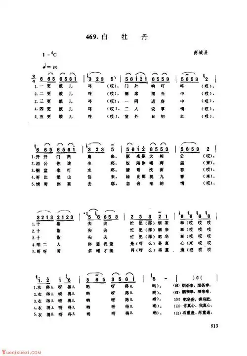 河南民间歌曲简谱 小调《白牡丹》商城县