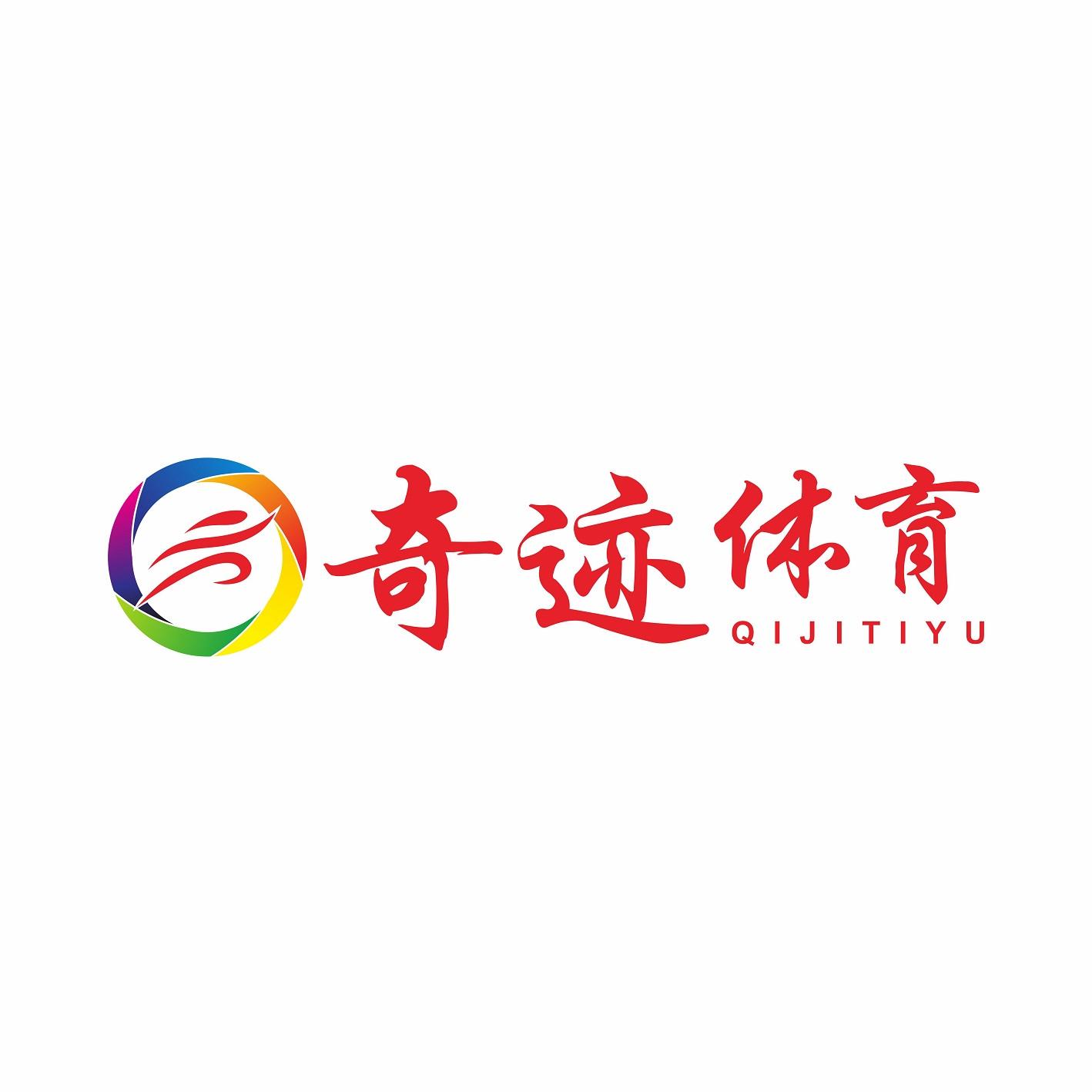 奇迹 体育 商标公告