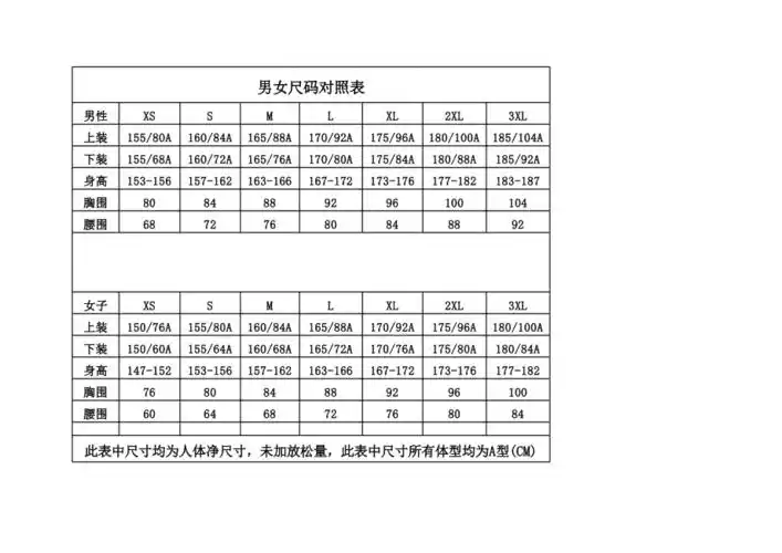 运动服尺码对照表