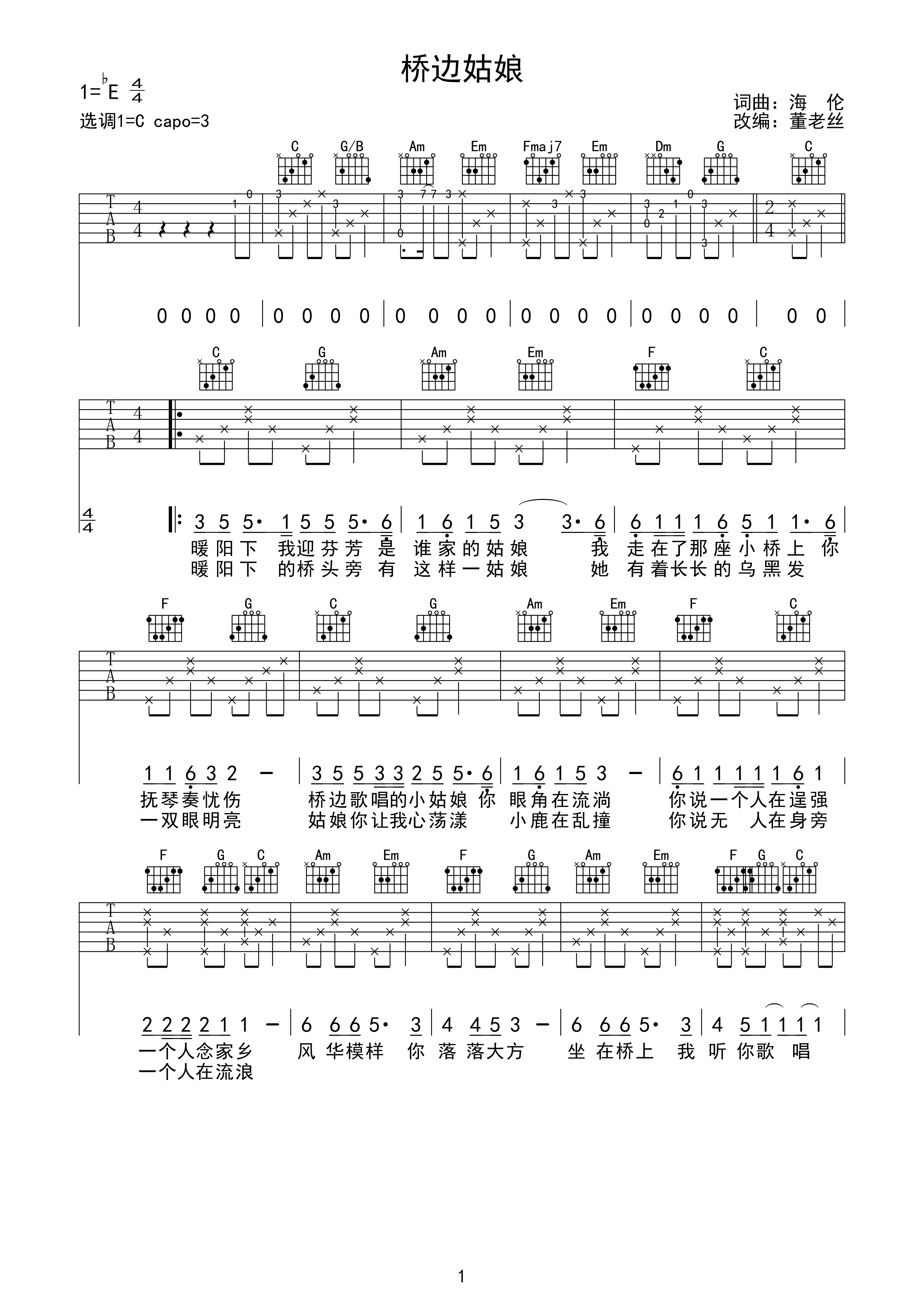 桥边姑娘 - 完美版c调六线吉他谱-虫虫吉他谱免费下载