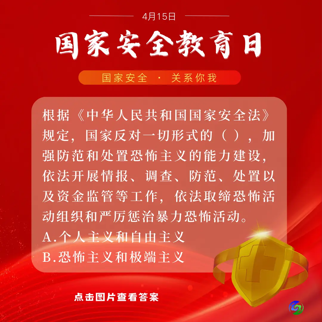 国家安全教育知识问答你能答对几道题