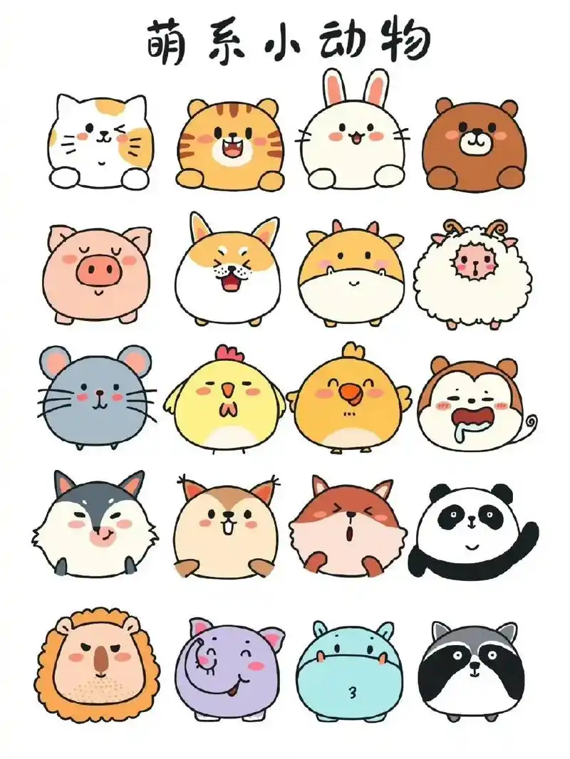 抖音图文来了  爱萌系小动物头像手帐简笔画,帮孩子马住简笔 - 兑音