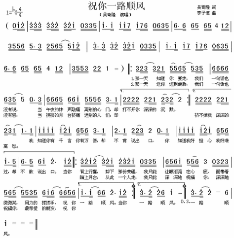 祝你一路顺风 歌谱 简谱