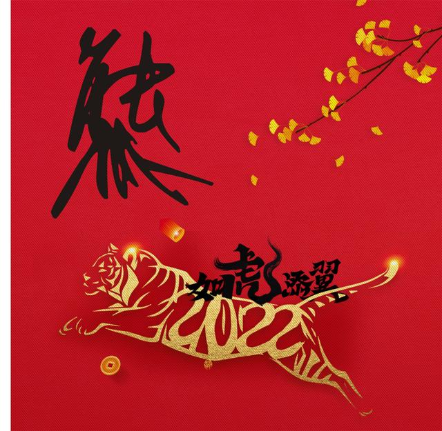 红色寓意红红火火,如虎添翼,金虎来贺年,熊氏虎年新春头像红色寓意
