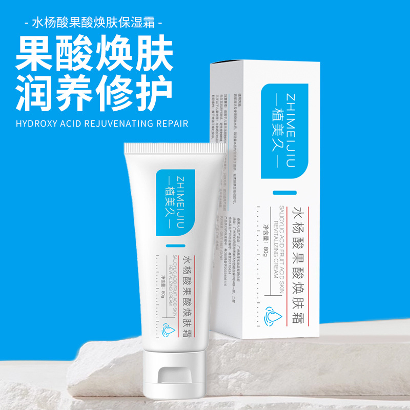 值美久水杨酸果酸焕肤霜补水保湿滋润改善肌肤泛红舒缓修护屏障