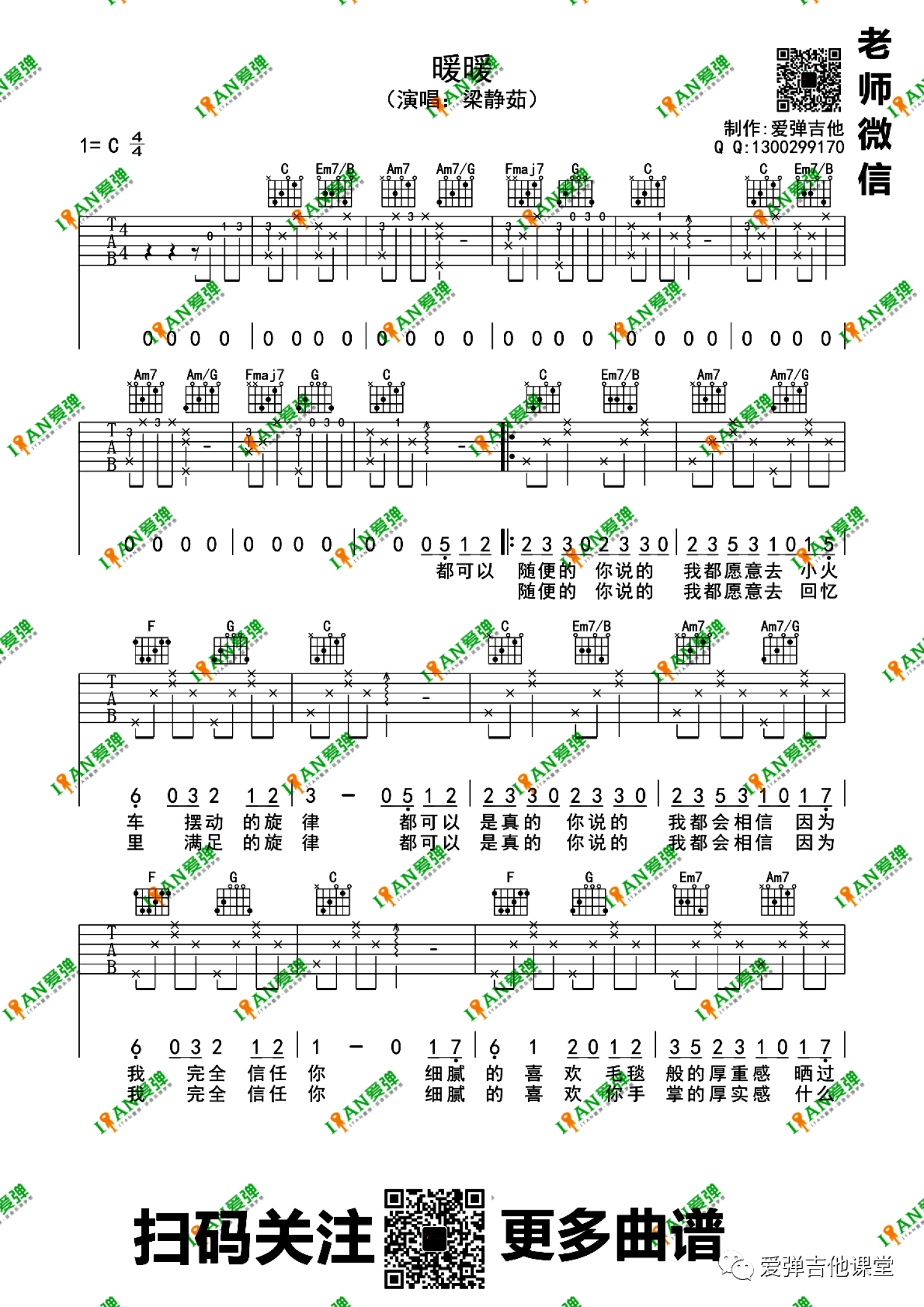 梁静茹暖暖吉他谱吉他弹唱谱