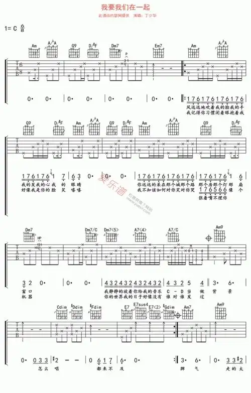 丁少华丁少华我要我们在一起吉他谱