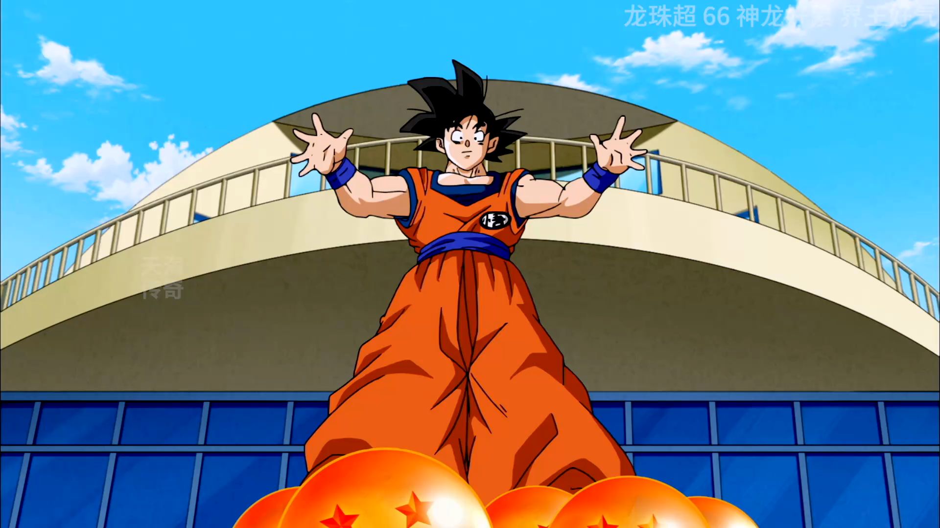 龙珠超 66 神龙好累 界王好气