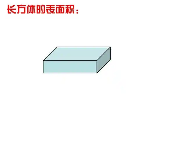 人教版六年级数学下册第六单元第二十一课时 图形的认识与测量—立体