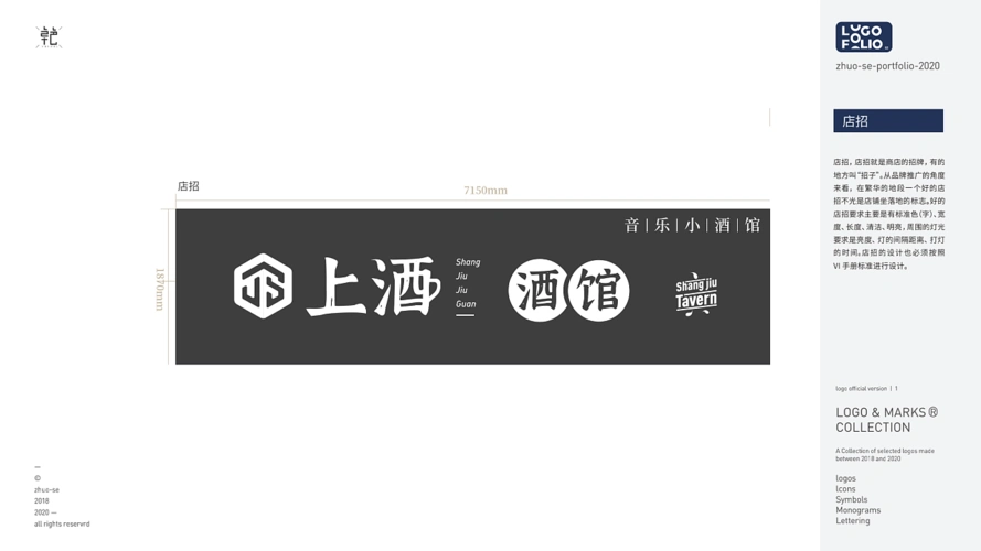 上酒小酒馆品牌设计|平面|品牌|卓色 - 原创作品 - 站酷 (zcool)