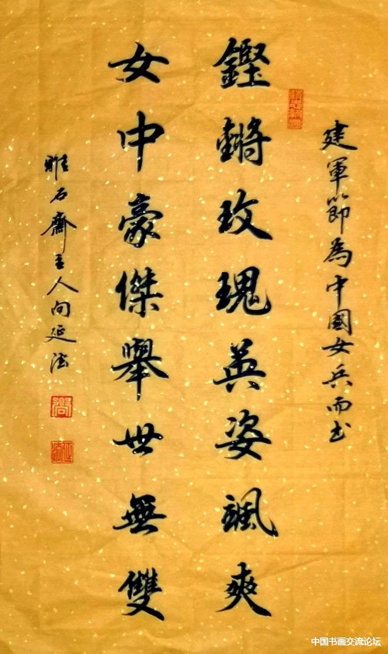 向延法铁血军魂荣耀致敬庆祝建军93周年全国书画公益展