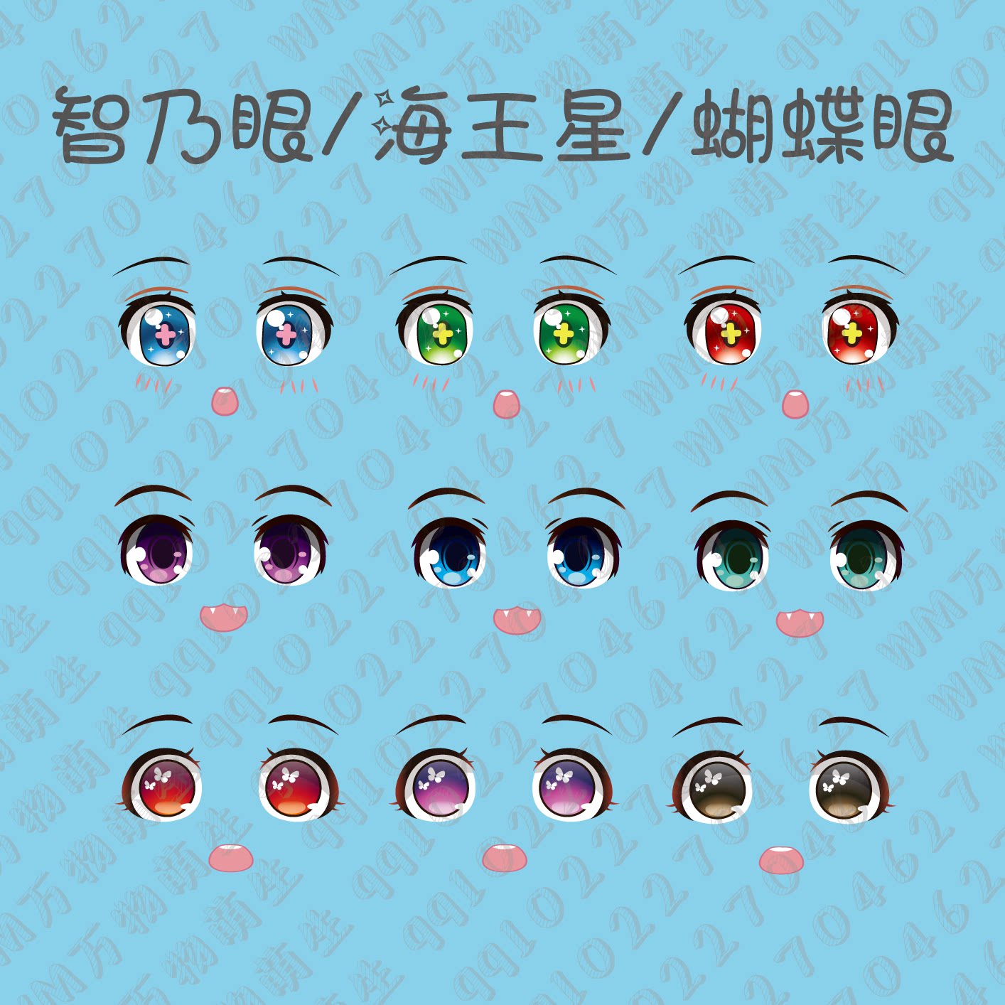 gsc水贴 岬明乃水贴眼 智乃眼 蝴蝶眼 海王星 ob11用 魔改粘土人