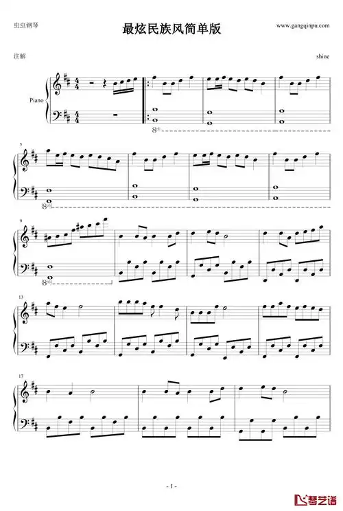 最炫民族风钢琴谱-简单版-凤凰传奇1