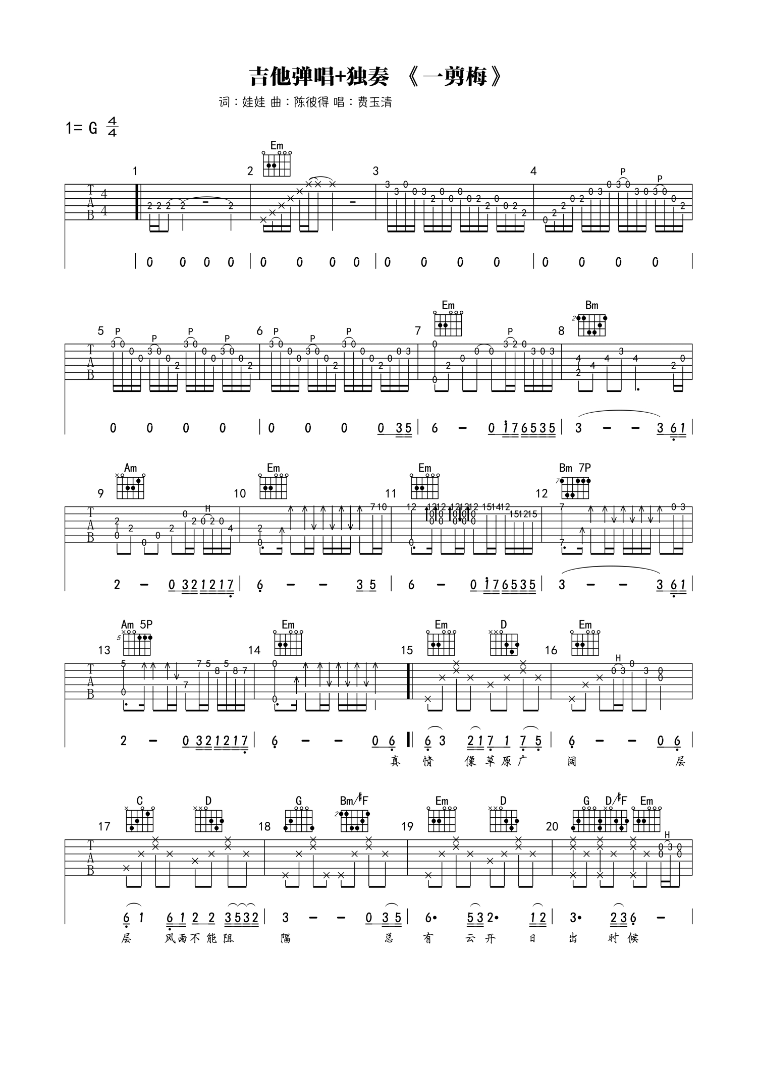 费玉清一剪梅吉他谱g调吉他独奏谱