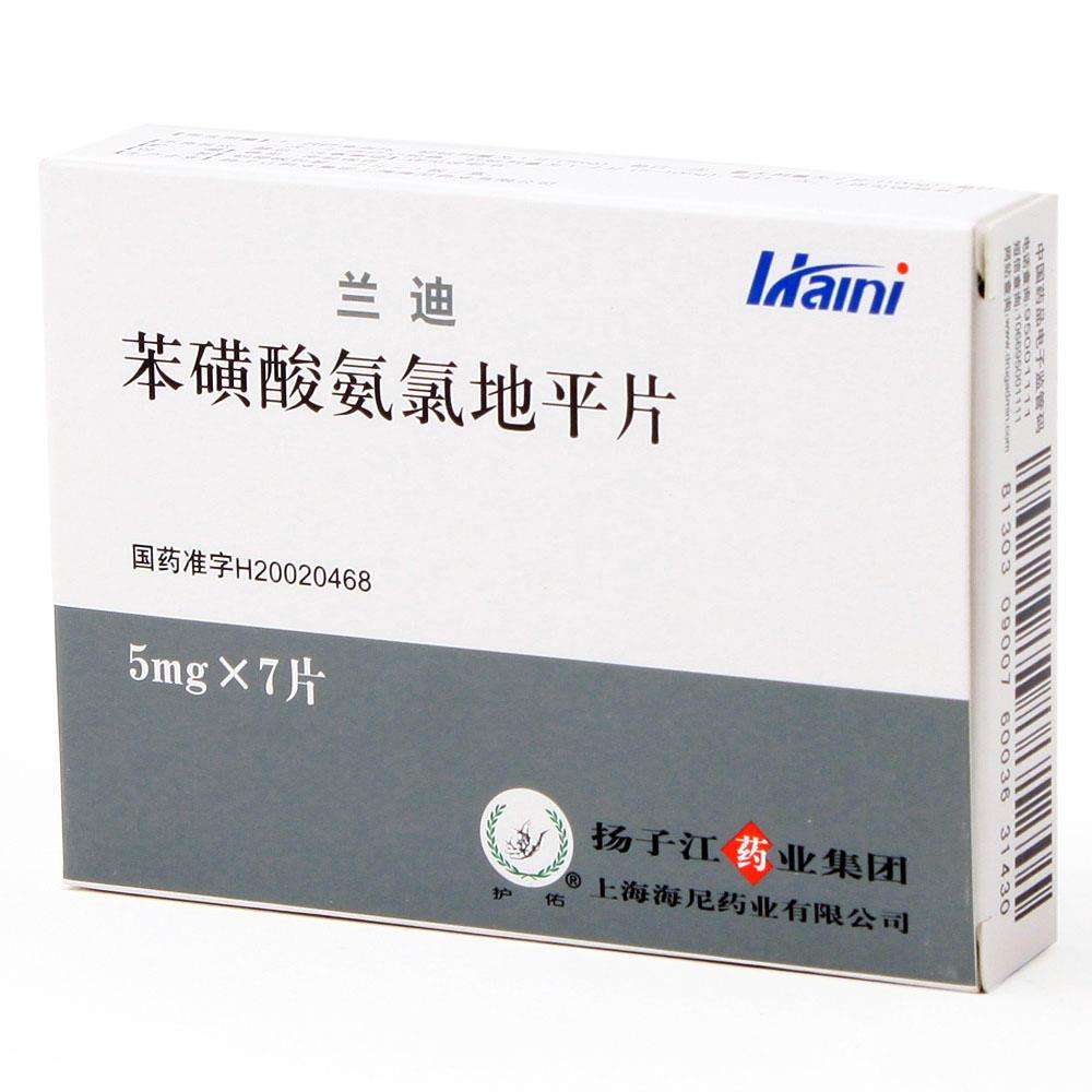 兰迪 苯磺酸氨氯地平片 5毫克×7片