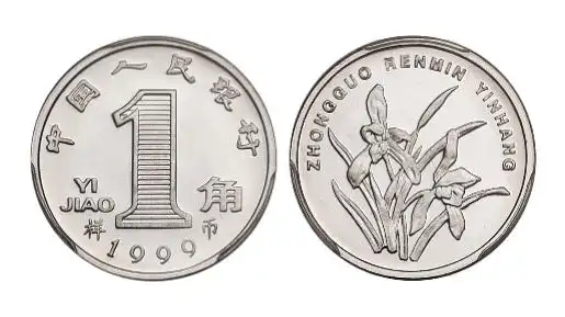 1999年1角兰花铝制流通硬币样币一枚,稀少,pcgssp67https://www.