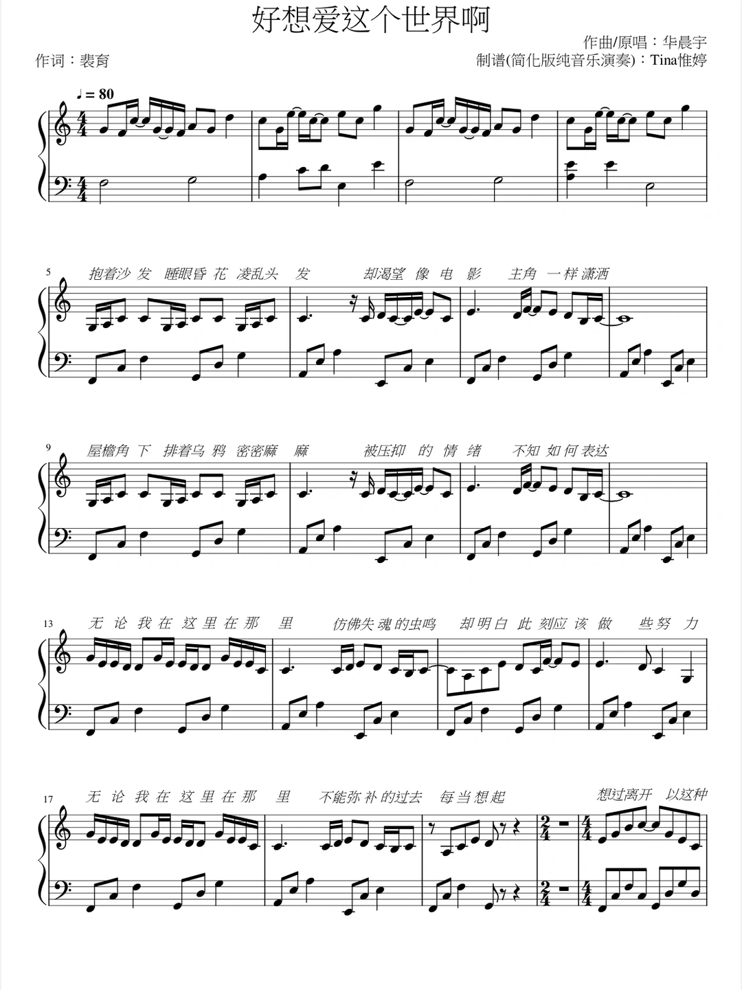 华晨宇好想爱这个世界啊钢琴五线谱