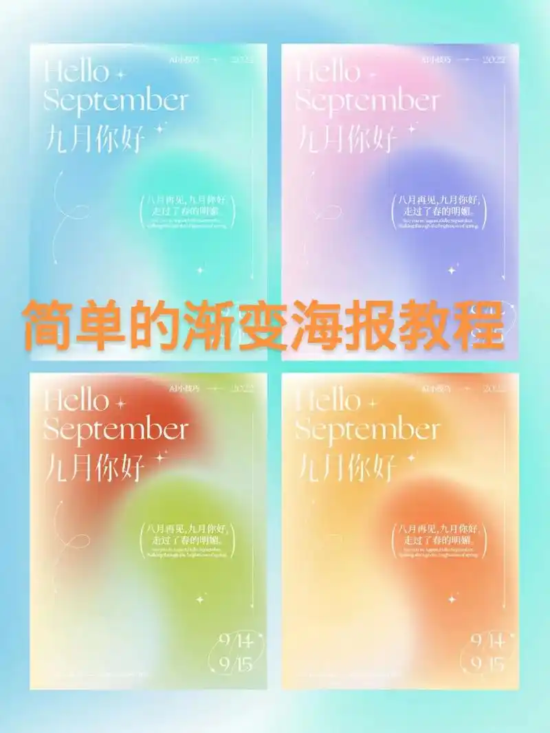 简单的渐变海报教程.一起学习叭#ps教程 #干货分享 #ps - 抖音