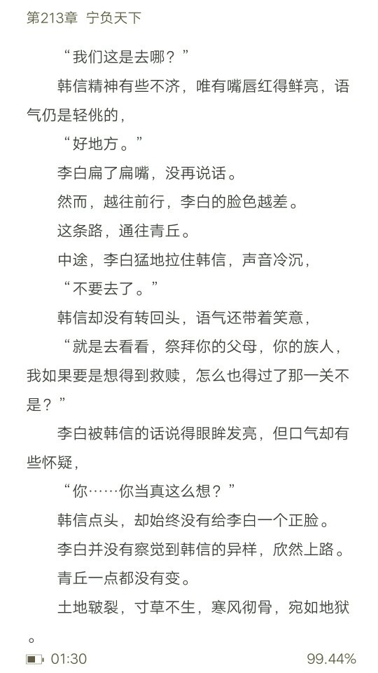 韩信李白.最后的结局6