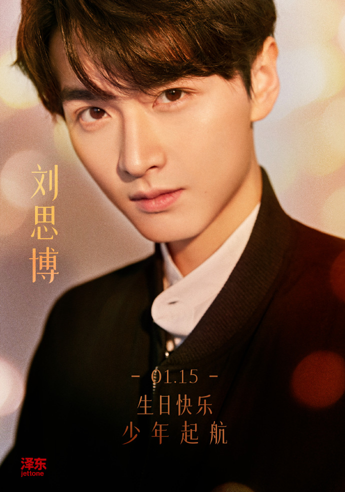 泽东电影新人刘思博