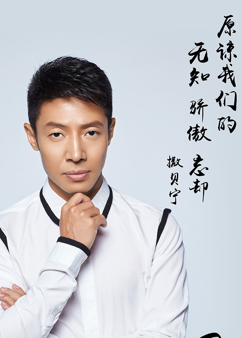 揭秘央视主持人撒贝宁成功历程及4段情史,禁提章子怡和妻子李白