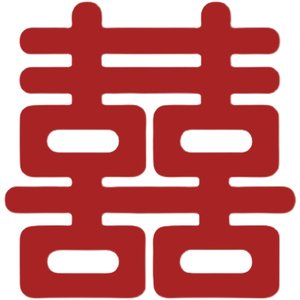 结婚背景墙专用喜字贴纸婚房布置装饰超大号囍字r门贴婚庆用品大