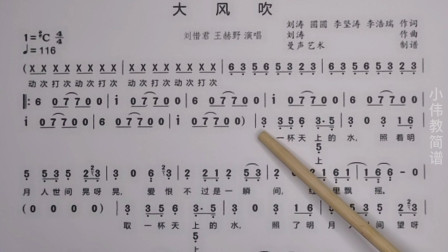 简谱学习《大风吹》最近流行的网络歌曲,快快学起来