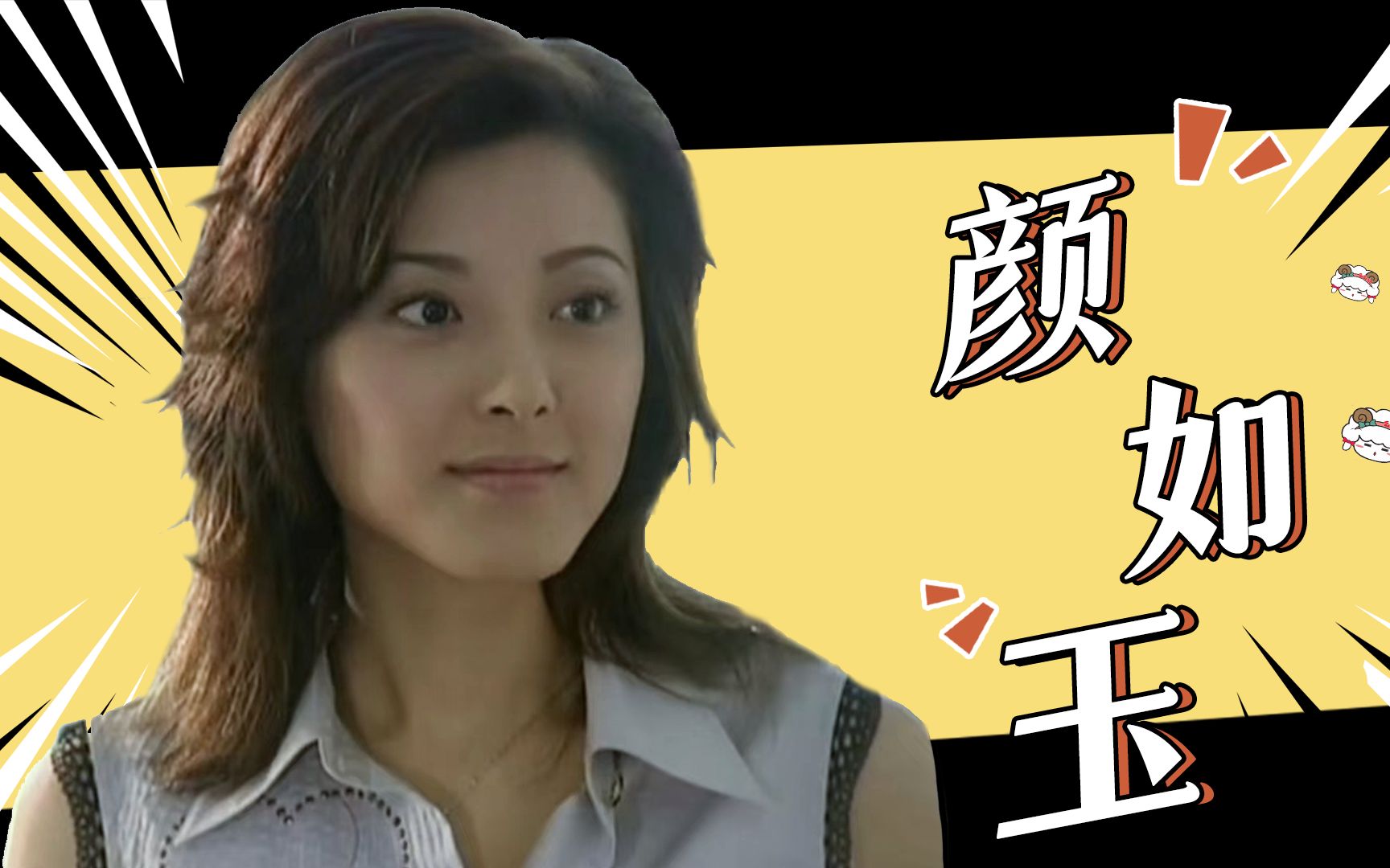 0,如果用角色视角追剧,偶像剧,男才女貌,曾黎,颜如玉,于小伟