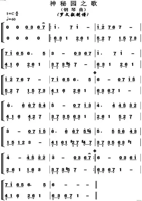 神秘园之歌(钢琴) 歌谱简谱网