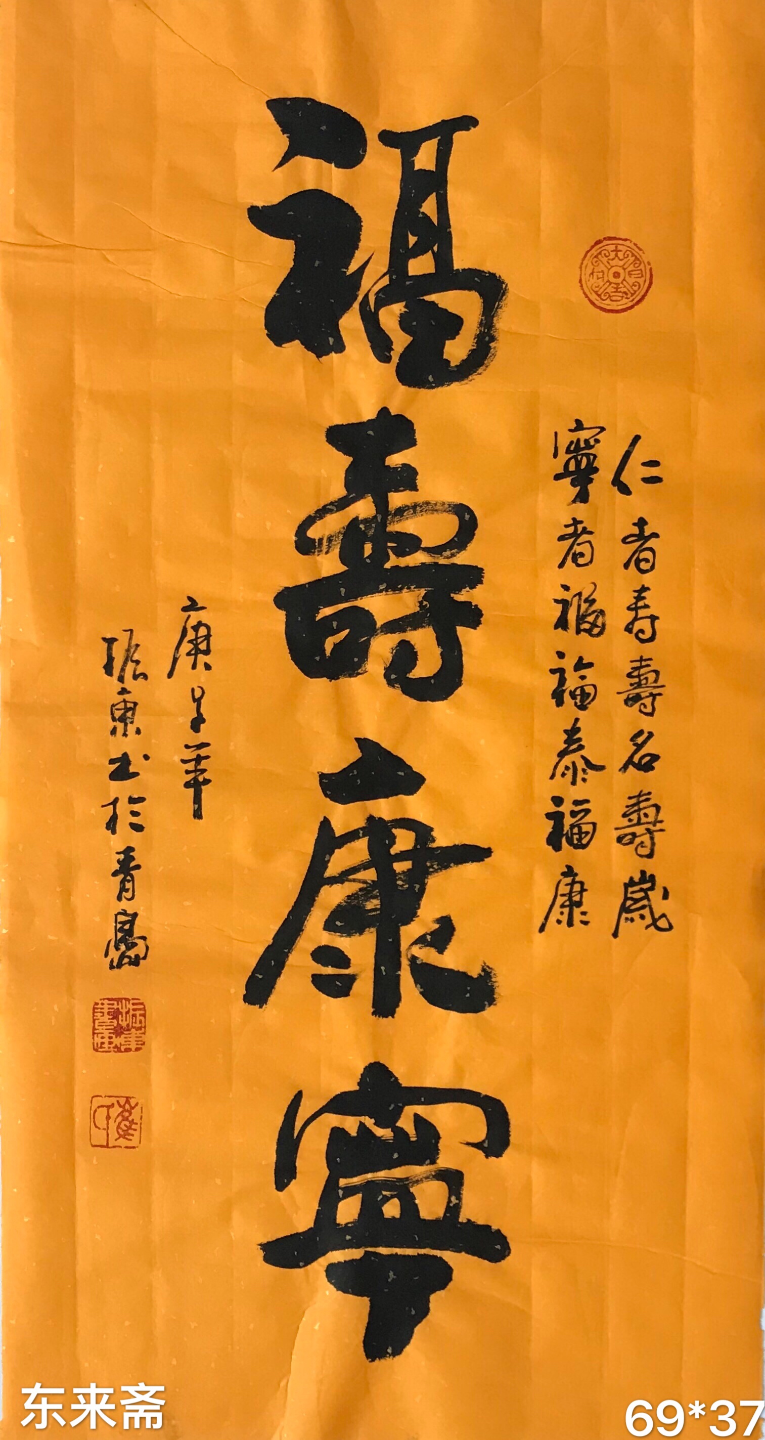 崔振东名家手写书法真迹定制贺寿老人生日客厅茶室《福寿康宁》