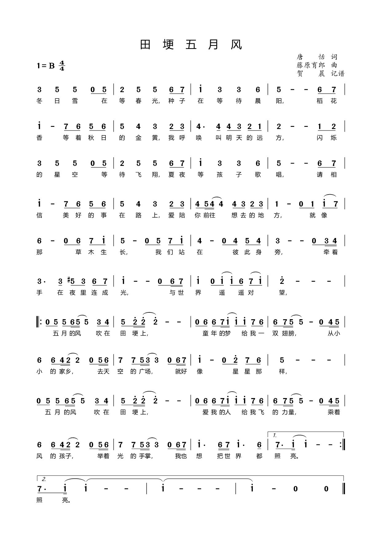 周深《田埂五月风》简谱 很适合中小学生唱的一首歌   长沙想学声乐的